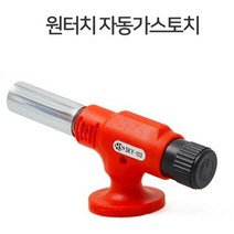 [조은마켓] 캠핑의 모든것~ 텐트 스토브우드 물통 토치 반반냄비 LED랜턴 부싯돌 숯점화스타터 종류별로 골라, 7. 원터치토치