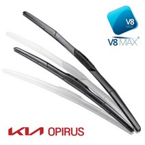V8MAX 기아 자동차 오피러스 와이퍼 전면세트 하이브리드 와이퍼