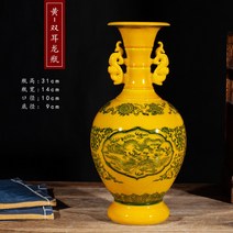 자게화병 218 경덕진 도자기 엔틱 개봉함 유약 중국식 그린 꽃병 실내 진열 장식품 예술품, 엘로 더블 귀 양수 용 보틀