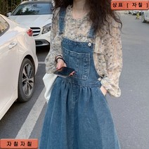 자칠 멜빵 치마 봄여름 시크 슬립 앳 볼륨 청 롱 원피스