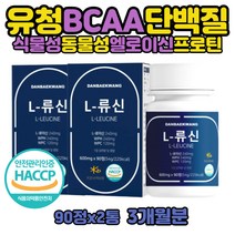 류신단백질 포대유청 BCA 시니어 하루 단백질 섭취량 유청단백질 분말 가루 WPCWPH 멸치탈출 완두콩 식물성 동물성 노인 어른분유 프로틴 엘이소로이신 BCAA3종 L-로이신 유청단백가수분해물 아미노액티브