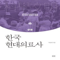 한국현대의료사 추천 순위 TOP 10