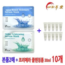 내피부애마스크팩 2매 / 프리메라 샘플 내추럴리치클렌징폼 30ml 10개 증정, ★화이트닝 2장 + 내추럴리치클렌징폼 30ml 10개