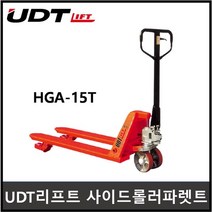 UDT 사이드롤러 파레트트럭 핸드 파레트자키 유압핸드카 HGA15T