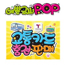 ( 교통카드 충전 ) 