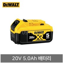디월트18V정품배터리5.0Ah DCF887 DCF887P2A전용