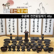 옻칠제기 48P 제기세트 제기 재기 제사용품 남원제기, 본품선택, 1개