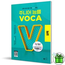 (사은품) 주니어 능률 VOCA 실력