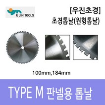 우진초경 경금속 샌드위치 판넬 절단 원형톱날, 선택02.판넬용(7¼인치-184mm)x30날, 1개