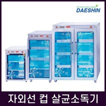 디지털종합상사 컵살균 소독기 DS-702H 컵건조기, 선택03. DS-702