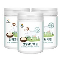 산양유 단백질 프로틴 210gX3 뉴클레오타이드 유청단백질 초유 분말 가루 파우더 산양분유 GOATMILK 유산균 WPI 보충제 면역 글로불린 프로틴 칼슘 비타민 필수아미노산, 3통