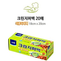 [오너클랜] 과일 야채 여행 크린랩 이중지퍼백(18cmX20cm) 20매, 상세 설명 참조, 상세 설명 참조