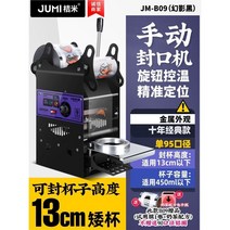 컵실링기 음료포장 버블티 실링기머신, 퍼플 13cm컵