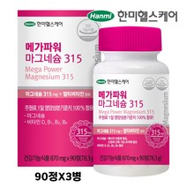 미국산 마그네슘 Mg 비타민 B1 B2 B6 D 식약처 인정 건강기능식품, 3병, 90정