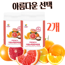 다줄태양 프랑스산 자몽오렌지 농축분말 230g X 2통 프랑스 자몽 농축 오렌지 가루 추출 파우더 프락토올리고당 레몬밤 모유유래유산균 분말결정포도당 유기농 히비스커스 풋사과 과라나, 2통(230gx2)