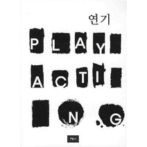 연기, 예니, 한국문화예술진흥원 편