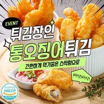 (맛집) 통오징어튀김 분식집튀김 에어프라이어 간식 안주 (냉동) 1kg, 1팩