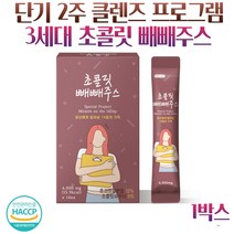 초콜릿 빼빼주스 2주 클렌즈 클렌징 다이어트 갈색지방 제로슈가, 1박스 14포