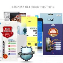 갤탭A7 10.4 2020 T500 T505 Lv 3H HD강화액정필름2매, 크린환경산업 본상품선택
