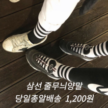오성상회 스트릿양말 삼선양말 김종국양말 줄무늬양말 레깅스양말 양말코디