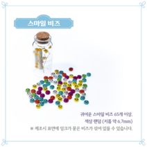 [비즈비] 스마일 비즈