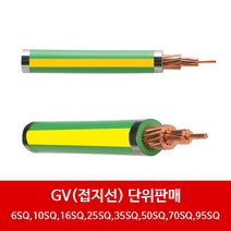 한솔전기// 접지선 TFR-GV 25SQ 1M단위 구매가능합니다, 25SQ 1M