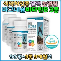 마그네슘 멀티비타민 청소년 수험생 임신선물 임산부 갱년기 눈떨림 비타민B1 비타민B2 비타민B6 종합영양제 영양제 추천 다리저림 눈밑떨림 수험생영양제 눈꺼풀떨림 근육떨림생일 에너지 업 활력 임신 생신