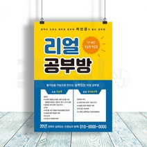 [리얼엠엔제이] 초등 중등 고등 과목별 교습소 전단지 디자인 A5 16절 사이즈, A5디자인6 x 8000매