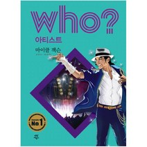 Who? 아티스트: 마이클 잭슨, 다산어린이