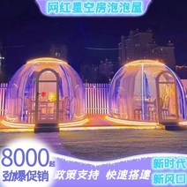 몽골텐트 캐노피 천막 캠핑 그늘막 창고 대형 감성 텐트 쉘터 특이한 Douyin net red homestay pc 별이 빛나는 버블 하우스 투명 레스토랑 야외 캠프 경치 좋은, 레스토랑 - 직경 2.4m