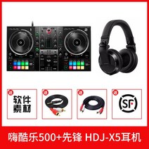 디제잉 디제잉기계 디제이 장비 DJ기계 허큘즈 하이쿨 인펄스 엔트리급 디스크 자판기 휴대용 가정용 바, 29 인펄스500 파이오니어 HDJX5 헤드셋