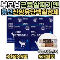 류신 산양유 단백질 타블렛 얼굴살 허벅지살 찌는법 식약처인증 로이신 동물성 아미노산 하루 맞춤 씹어먹는 영양제 WPI프로틴 노인 보충제 프로테인 BCAA 효능 60대 70대 선물, 5달분