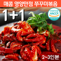 영양 매콤 숯불 불맛 쭈꾸미밀키트 쭈꾸미볶음 양념 인생 홈쇼핑쭈꾸미 매운 알 주꾸미 알쭈꾸미 캠핑 밀키트 요리 간편식 1kg