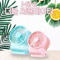 미니 더블 서큘레이터 심플한 디자인 탁상용 선풍기, 오디오디 본상품선택, 오디오디 더블 블루