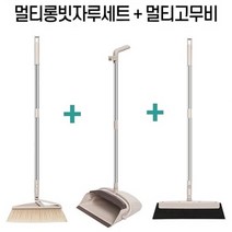 롱빗자루세트+고무비(아이보리) 가정용 업소용 바닥먼지제거 청소용 긴빗자루 다용도 청소용품, 1세트