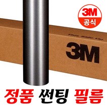 3M 자동차 열차단썬팅 인증시공