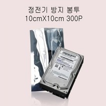 정전기방지봉투 정전기 방지 무정전봉투 삼방식 10X10cm 300매