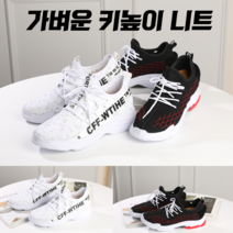 주라주라 키높이운동화 니트 가벼운 경량 여성 남성 슈즈 런닝화 스니커즈 여름 시원한 요즘유행하는 운동화 추천 발편한 가성비 화이트 블랙신발 굽높은 편한 통굽 커플 걷기편한 좋은 신발