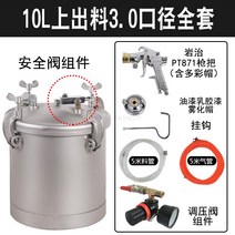 압송기 에어 페인트 탱크 후끼통 압송탱크 10L 뿜칠 도장 스프레이 건, 10L상부토출3.0일식(5m튜브포함)