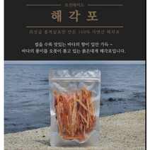 붉은 대게 해각포 100g, 1개
