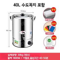 업소용 전기 육수통 상업용 양동이 자동 물끓이는통 곰탕기계 보온들통, 03.(수도꼭지 포함) - 40L