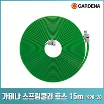 가데나 스프링클러 호스 쿨러 관수 원예 정원 1995 1998 1999 -20, 스프링클러 호스 녹색 15m (1998-20)