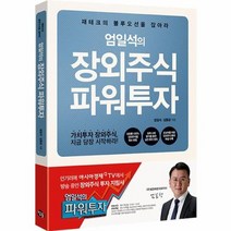 엄일석의 장외주식 파워투자, 상품명