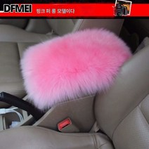 순양모 자동차 팔걸이 박스 매트 겨울 털 팔걸이 매트 커버 양가죽 중앙 팔걸이 매트 손싸개 주문 제작 가능, 핑크