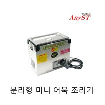 한양금속 전기어묵탕기계 분리형 미니 어묵 오뎅탕 조리기 국산