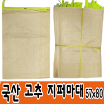 국산마대 고추지퍼마대 포대 자루 지퍼 마대, 50장