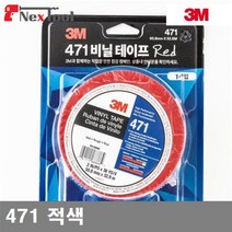 3M 8932778 라인용 마킹 테이프 471 적색 (1EA), 1