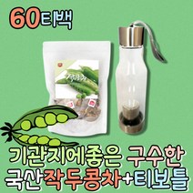 국산 작두콩차 티백차 도두 몸에좋은차 침출차 삼각티백 차물병 프리미엄티 건강한차 전통차 우려먹는차 음료차 간식차 여름차 소화잘되는차 디카페인차 커피대용 티백차 식수대용차