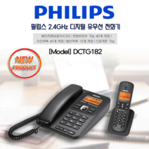 필립스182 디지털 고급 유무선 전화기 유무선/전화기/CID/발신자표시/번호저장, DCTG182