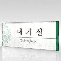 카시드 WLR016 표찰 표지판 표시판 도어싸인 팻말 명판 룸표시 방이름 부서명 부서이름 사무실 병원 교회 군부대, 아크릴